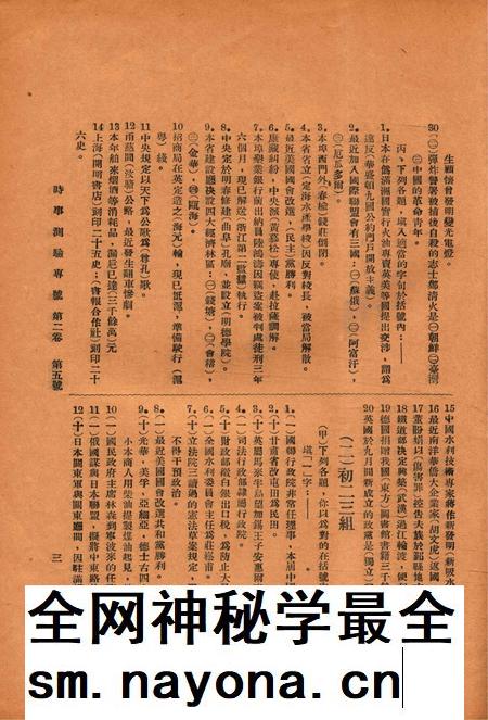 效实中学校刊-002卷5期.pdf电子版_浙江省志插图4
