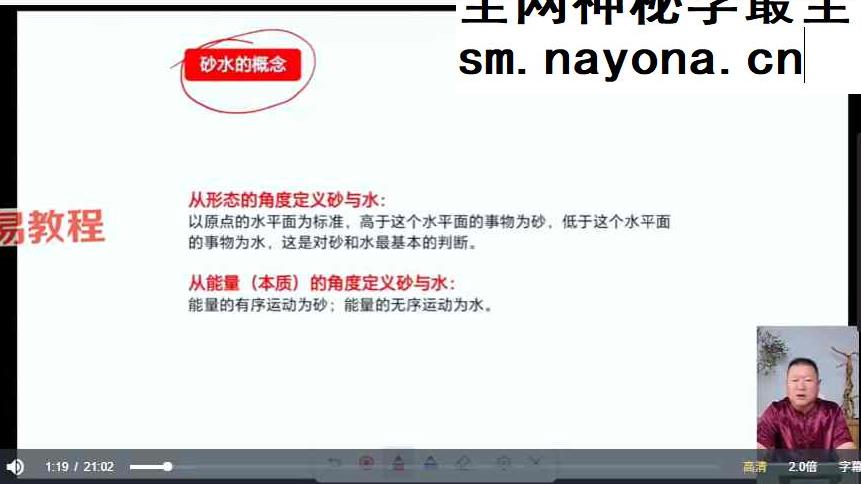 九智风水一眼断视频9集