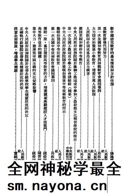 当前教育建设的方针1952年-教育资料丛刊社 编-1952.8.pdf电子版_重庆市志插图5