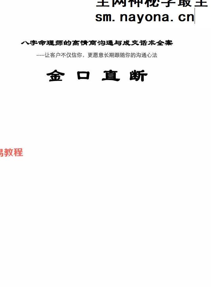 八字命理师的高情商沟通与成交话术全案【原版】pdf 64页