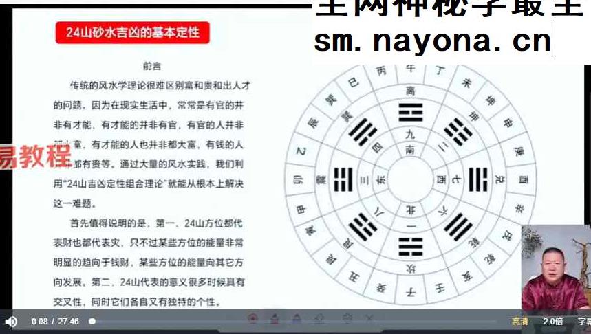 九智风水一眼断视频9集