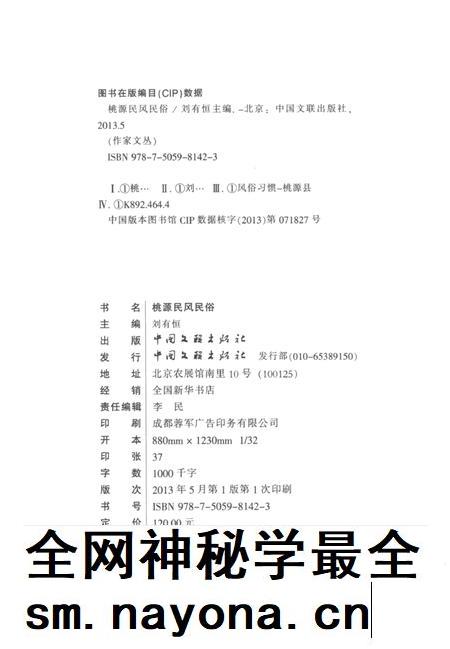 桃源民风民俗.pdf电子版_湖南省志插图5