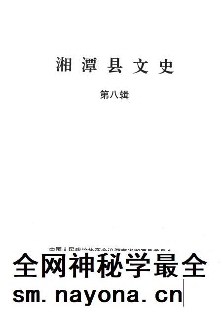 湄潭县文史（第八辑）.pdf电子版_贵州省志插图2