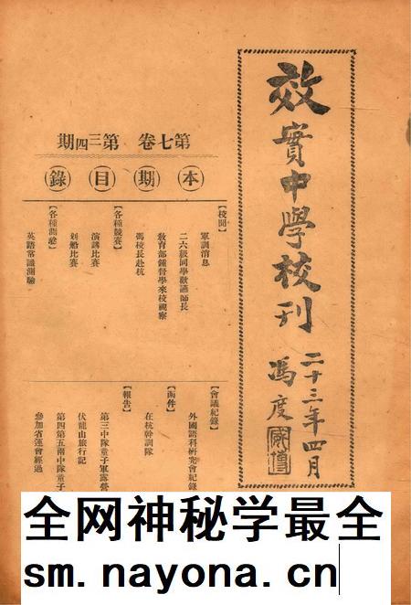 效实中学校刊-007卷34期.pdf电子版_浙江省志插图