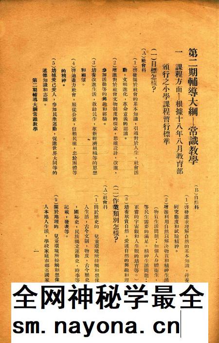 第二期辅导大纲——常识教学 [鄞县政府教育局 印].pdf电子版_浙江省志插图2