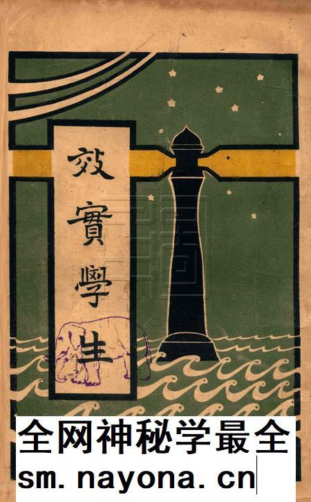 效实学生 [冯度]-1929.1.pdf电子版_浙江省志插图
