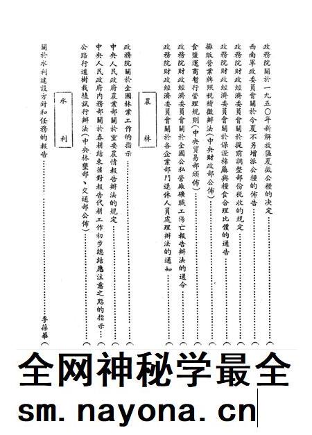 文件汇集第三辑-西南军政委员会办公厅-编-1950.7.pdf电子版_重庆市志插图5