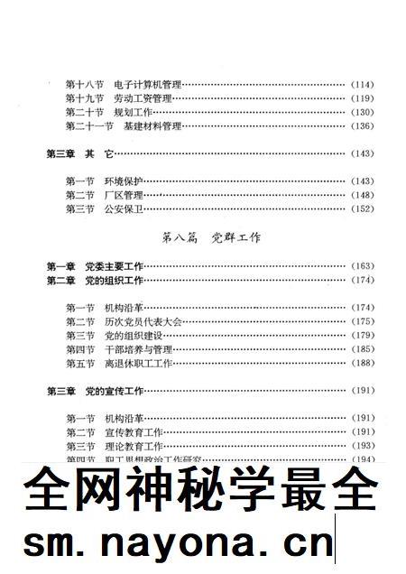 第一汽车制造厂厂志  第1卷  1950-1986  下.pdf电子版_吉林省志插图4