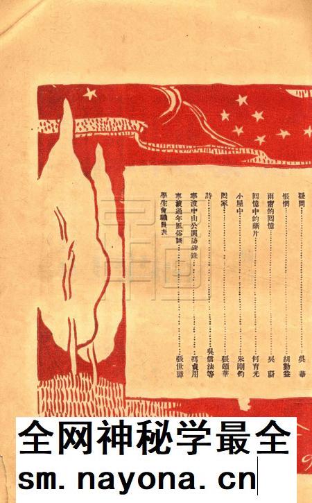 效实学生 [冯度]-1929.1.pdf电子版_浙江省志插图3