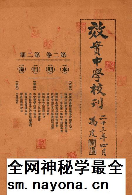 效实中学校刊-002卷2期.pdf电子版_浙江省志插图