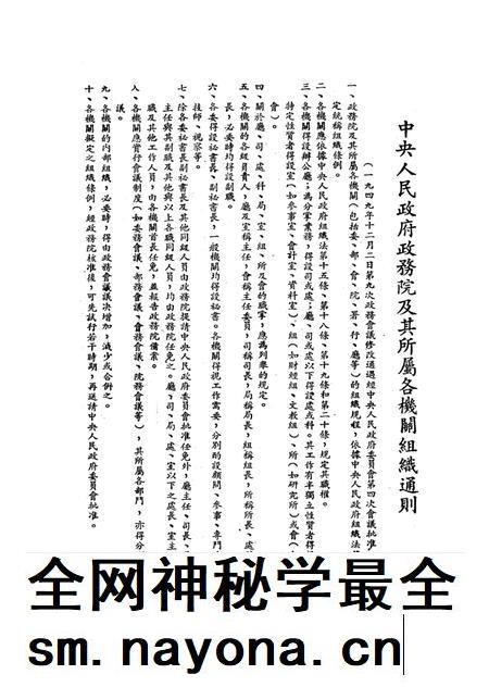 文件汇集第一辑-西南军政委员会办公厅-1950.4.pdf电子版_重庆市志插图4 文件汇集第一辑-西南军政委员会办公厅-1950.4.pdf电子版_重庆市志插图4