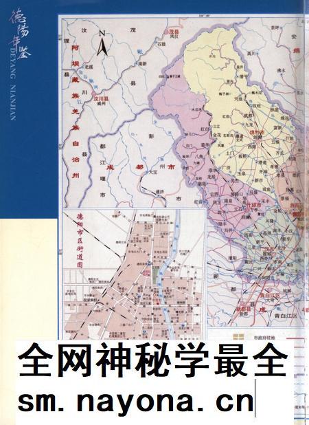 德阳年鉴（2001）.pdf电子版_四川省志插图5