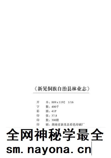 新晃侗族林业志.pdf电子版_湖南省志插图5 新晃侗族林业志.pdf电子版_湖南省志插图5