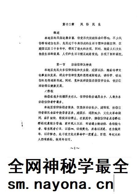 蔡路乡志  资料汇编  第12章.pdf电子版_上海市志插图2