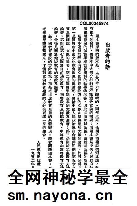 当前教育建设的方针1952年-教育资料丛刊社 编-1952.8.pdf电子版_重庆市志插图2