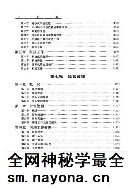 抚顺发电厂志  1908-1985  第1卷.pdf电子版_辽宁省志插图4
