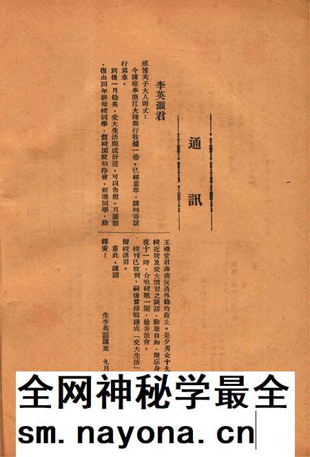 效实中学校刊-002卷2期.pdf电子版_浙江省志插图2