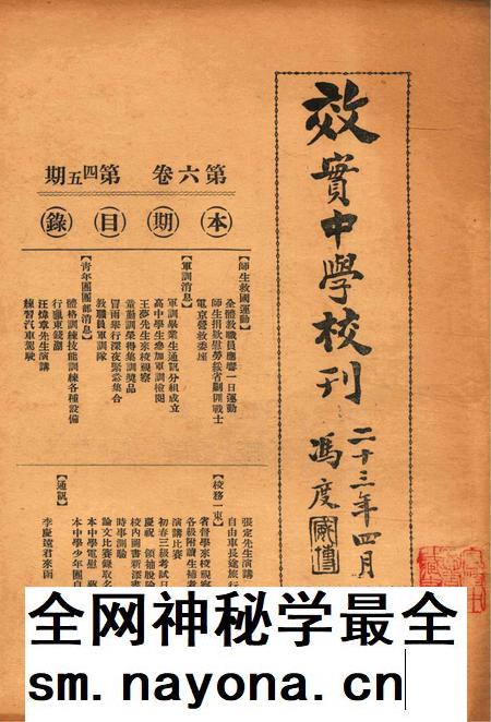 效实中学校刊-006卷45期.pdf电子版_浙江省志插图 效实中学校刊-006卷45期.pdf电子版_浙江省志插图