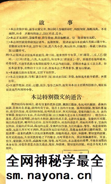 新宁波 [屠哲隐 主编]-创刊号.pdf电子版_浙江省志插图3