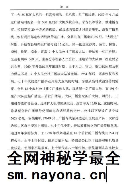 新晃侗族自治县广播电影电视志(1950—2012).pdf电子版_湖南省志插图2 新晃侗族自治县广播电影电视志(1950—2012).pdf电子版_湖南省志插图2