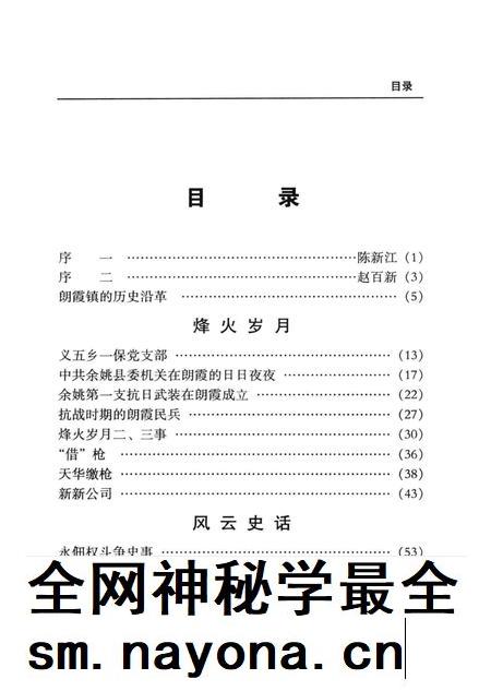 情系朗霞.pdf电子版_浙江省志插图2 情系朗霞.pdf电子版_浙江省志插图2