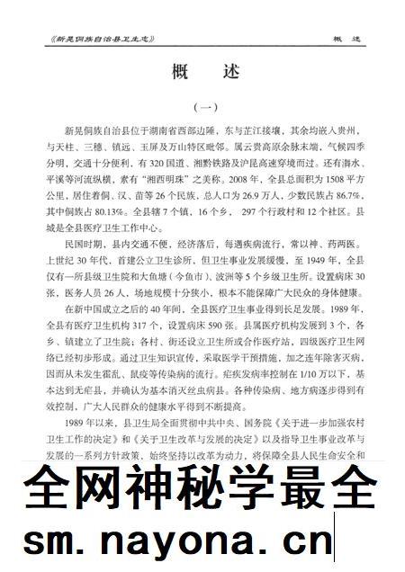 新晃侗族自治县卫生志(1989—2011).pdf电子版_湖南省志插图2 新晃侗族自治县卫生志(1989—2011).pdf电子版_湖南省志插图2