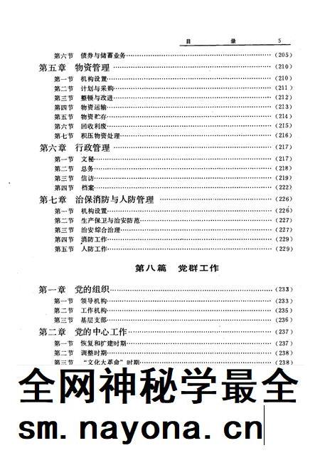 抚顺发电厂志  1908-1985  第1卷.pdf电子版_辽宁省志插图5