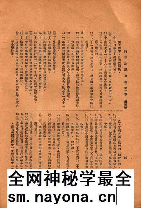 效实中学校刊-002卷5期.pdf电子版_浙江省志插图5
