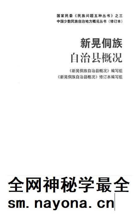 新晃侗族自治县概况.pdf电子版_湖南省志插图4
