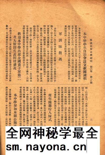 效实中学校刊-006卷23期.pdf电子版_浙江省志插图4 效实中学校刊-006卷23期.pdf电子版_浙江省志插图4