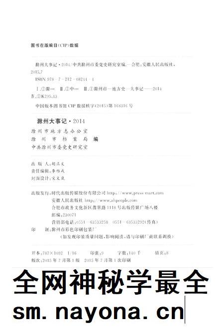 滁州大事记·2014.pdf电子版_安徽省志插图5 滁州大事记·2014.pdf电子版_安徽省志插图5