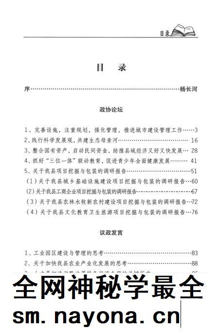 新晃侗族自治县资政荟萃（上册）.pdf电子版_湖南省志插图4