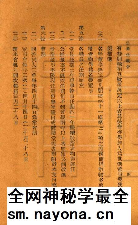 慈溪云华堂报告册-1921.8.pdf电子版_浙江省志插图5