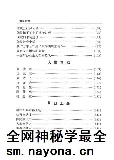 情系朗霞.pdf电子版_浙江省志插图3 情系朗霞.pdf电子版_浙江省志插图3