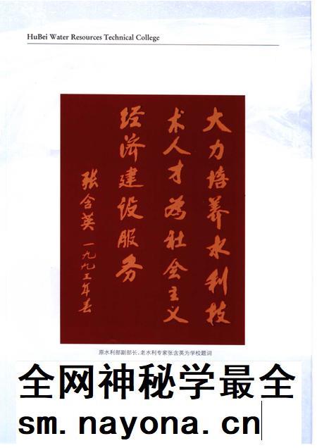 湖北水利水电职业技术学院志.pdf电子版_湖北省志插图4