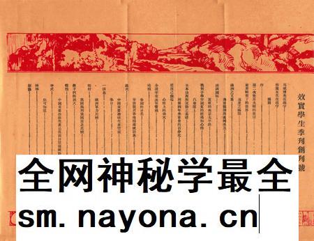 效实学生季刊创刊号 [效实学生自治会学术股]-1936.1.pdf电子版_浙江省志插图2