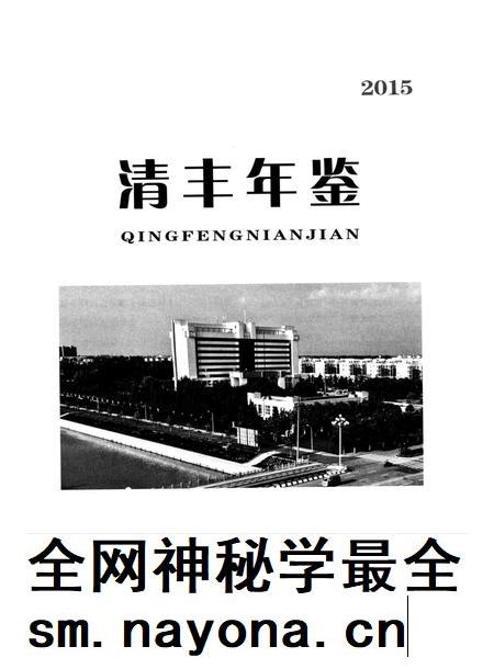 清丰年鉴(2015).pdf电子版_河南省志插图4 清丰年鉴(2015).pdf电子版_河南省志插图4