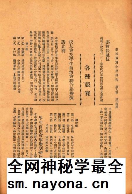 效实中学校刊-007卷34期.pdf电子版_浙江省志插图3