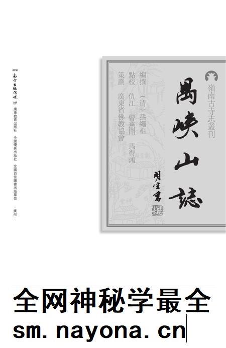 禺峡山志.pdf电子版_其他志插图1 禺峡山志.pdf电子版_其他志插图1