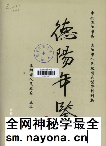 德阳年鉴（2001）.pdf电子版_四川省志插图4