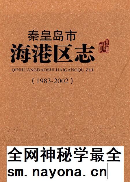 秦皇岛市海港区志(1983~2002).pdf电子版_河北省志插图 秦皇岛市海港区志(1983~2002).pdf电子版_河北省志插图
