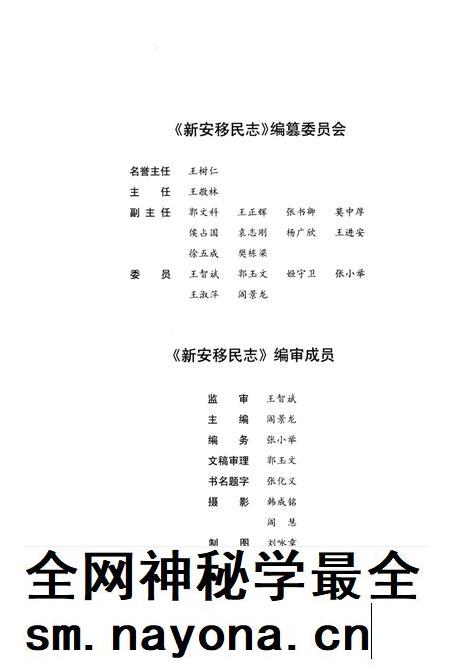 新安移民志.pdf电子版_河南省志插图3