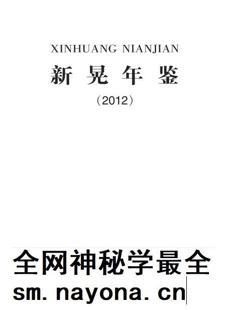 新晃年鉴（2012）.pdf电子版_湖南省志插图4