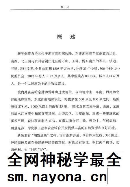 新晃侗族自治县广播电影电视志(1950—2012).pdf电子版_湖南省志插图 新晃侗族自治县广播电影电视志(1950—2012).pdf电子版_湖南省志插图