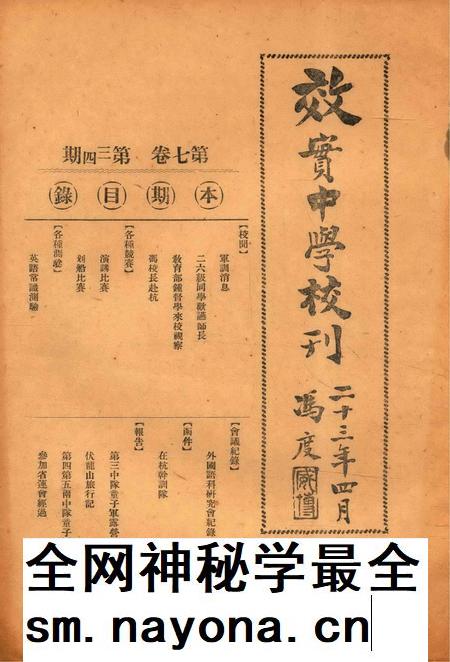 效实中学校刊-007卷34期.pdf电子版_浙江省志插图1