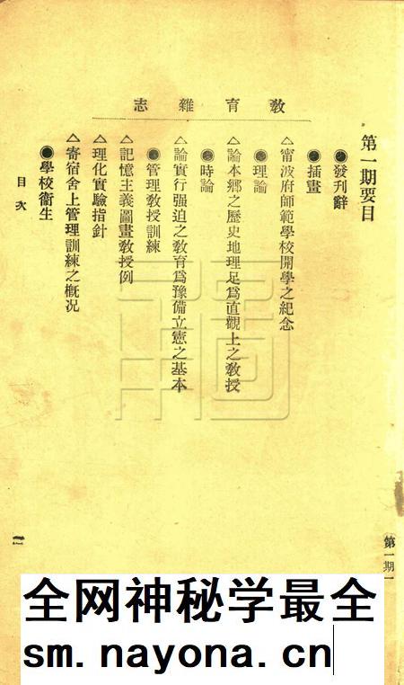 教育杂志-第一期.pdf电子版_浙江省志插图1 教育杂志-第一期.pdf电子版_浙江省志插图1