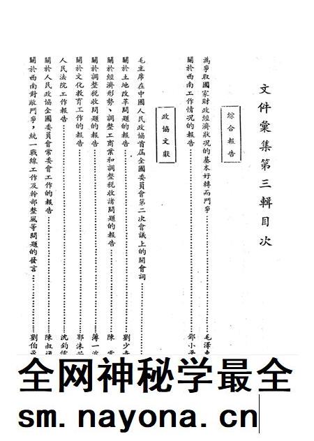 文件汇集第三辑-西南军政委员会办公厅-1950.7.pdf电子版_重庆市志插图2 文件汇集第三辑-西南军政委员会办公厅-1950.7.pdf电子版_重庆市志插图2