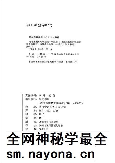湖北水利水电职业技术学院志.pdf电子版_湖北省志插图2