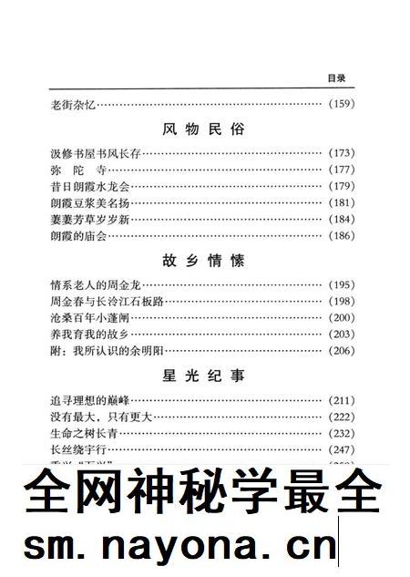 情系朗霞.pdf电子版_浙江省志插图4 情系朗霞.pdf电子版_浙江省志插图4