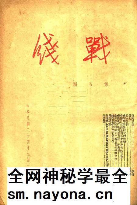 战线-005期.pdf电子版_浙江省志插图 战线-005期.pdf电子版_浙江省志插图